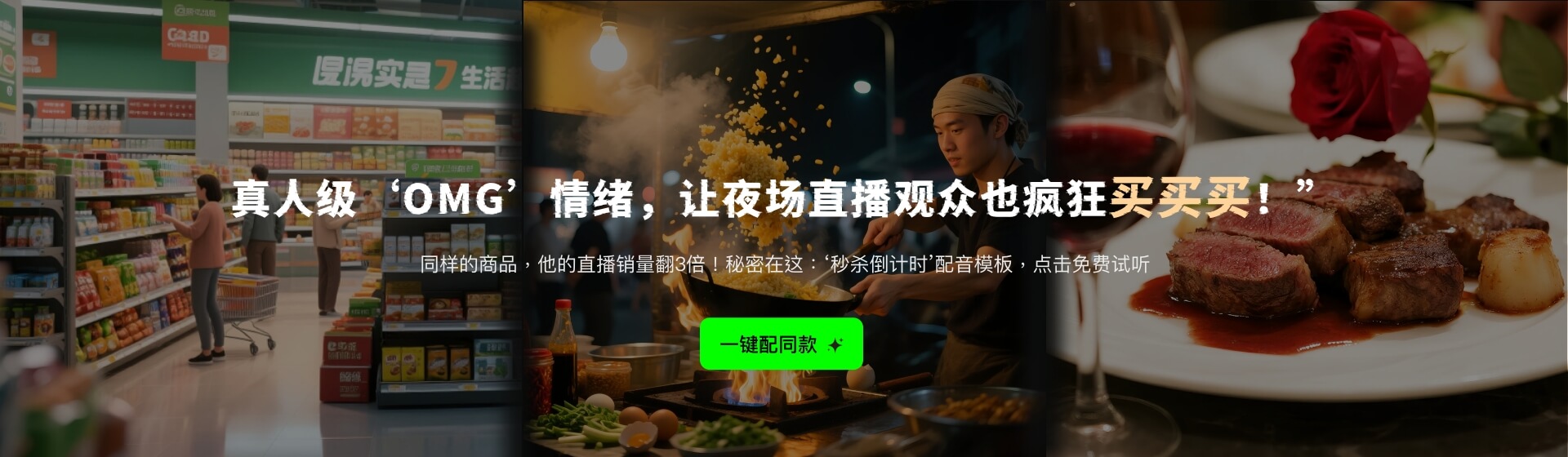 广告配音