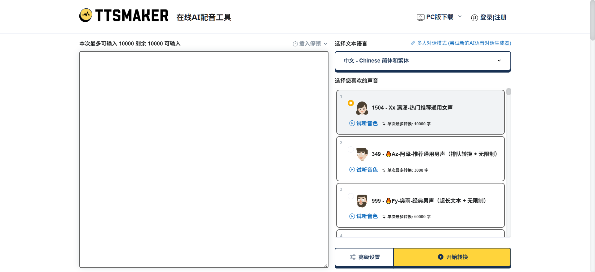 2026盘点 | 6款免费高效AI配音工具推荐：一键生成角色对话配音！