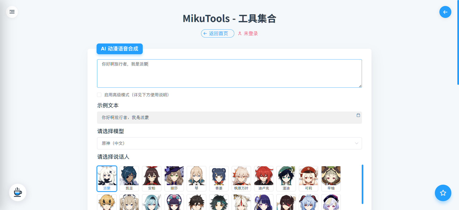 2026盘点 | 6款免费高效AI配音工具推荐：一键生成角色对话配音！