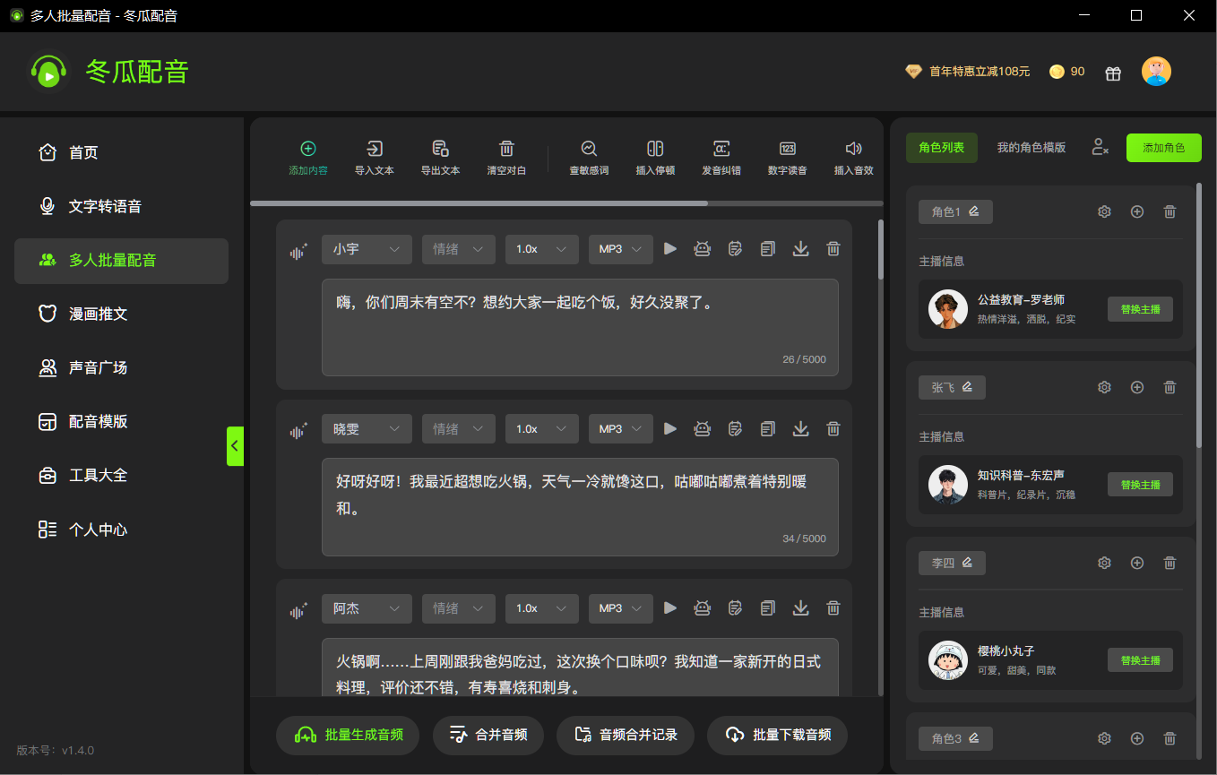 2026盘点 | 6款免费高效AI配音工具推荐：一键生成角色对话配音！